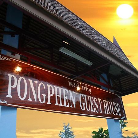 Pongphen Guesthouse - Sha Plus Certified Kanchanaburi Luaran gambar